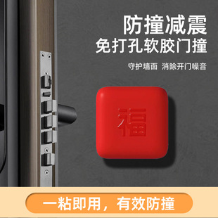 Anti-collision Fu character door mat door suction hole-free door touch door stopper door stop toilet handle door top buffer mute pad