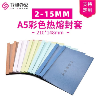 A5 Hot Melt Envelope 2-15mm Office Documents Contract Glue Machine Binding Transparent Cover Cover Wrapping Book Cover