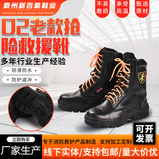 Manufacturers supply 02 old rescue boots, labor protection shoes, fire rescue shoes manufacturers wholesale