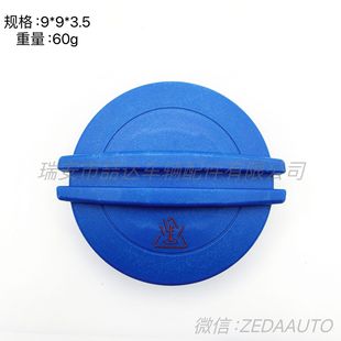 3B0121321 подходит для Audi Volkswagen крышка резервуара для воды, крышка радиатора.