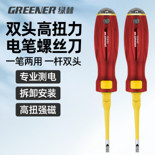 Green Forest electric pen electrician special test disconnection intelligent multi-function induction test power test dual-purpose cross one-word test pen