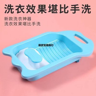 Washing board lazy person washing socks artifact underwear underwear adult home student dormitory manual washing board fan Meng Yan