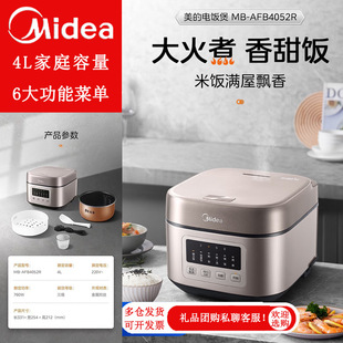 Midea рисоварка 4 литра многофункциональная рисоварка интеллектуальное назначение металлического мата внешний вид MB-AFB4052R