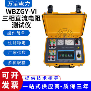 WBZGY-VI three-phase DC resistance tester transformer handheld portable DC Resistance Tester