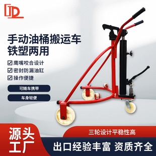 Iron-plastic dual-purpose chickenmouth mouthpiece hanging buckle loading and unloading oil drum tool car manual hydraulic oil drum truck trolley