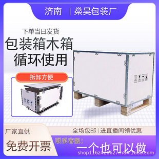 Jinan Hot Selling Fumigation-Free Plywood Express Turnover Transportation Large Rectangular Logistics Packaging Box Wooden Box Customization