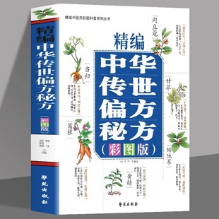 Compilation of Chinese traditional folk recipe secret recipe Chinese herbal medicine grasping and matching soil single-square book prevention of skin diseases gynecological common diseases