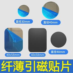 Magnetic Sheet Navigation Car Mobile Phone Holder Patch Magnetic Magnet Magnetic Car Magnet Suction Cup Iron Sheet