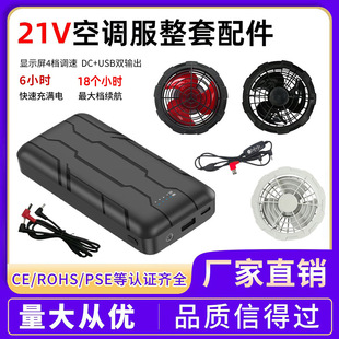 Вентилятор одежда специальная зарядная батарея литиевая батарея 12V24V бесщеточный вентилятор DC соединительный провод Специальный аксессуар для кондиционера