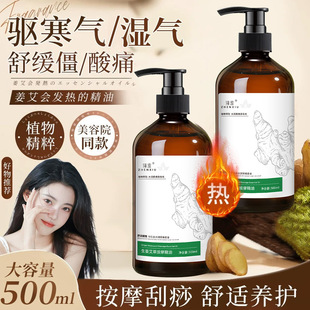 Zhen Shame Ginger Mai Cao Massage Essential Oil Whole Body Tongjing Huoluo Open Back Ginger Fever Scrapping Massage Push Oil Wholesale