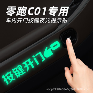 Suitable for zero running c01c11 car interior button door opening luminous reminder sticker door switch button reminder warning sticker
