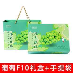Sunny Rose Grape Packaging Box Sunny King Gift Box Empty Box Universal Fragrant Printed Green Grape Gift Box in stock Wholesale