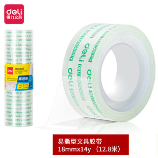 Deli transparent tape small size students special easy-to-tear stationery small tape small roll tape cutter household tape