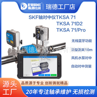 SKF лазерный центрометр TKSA71 | TKSA51 | TKSA41 | TKSA31 беспроводной Bluetooth редуктор для коррекции насоса