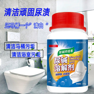 Urine alkali dissolving agent toilet detergent strongly dissolves and removes urine scale toilet cleaning pipeline dredge toilet cleaner
