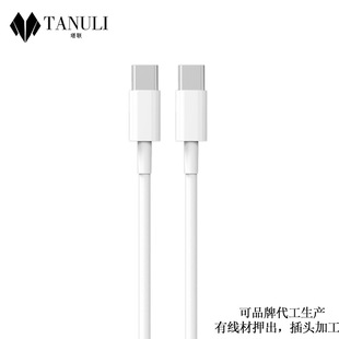 Factory dual type-c data line pd fast charging ctoc interface charging line two male bidirectional tpyec 60W