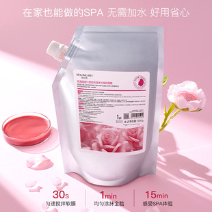 Beauty Salon Special Rose Soft Mask Moisturizing Brightening Shrinking Pore Hydrating Anti-Wrinkle Mud Mask Skin Rejuvenation