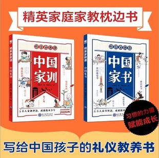 Gift Chinese Rules Genuine Hardcover Book Family Training Reception Business Social Etiquette Chinese Style