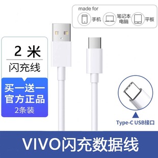 For vivo data cable original dual-engine flash charger head x9 x 9s x21 x23 x7 x20plu