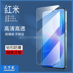 Подходит для мобильного телефона Redmi K70 закаленная пленка Redmi K70E/K70 Pro HD взрывозащищенная пленка из закаленного стекла