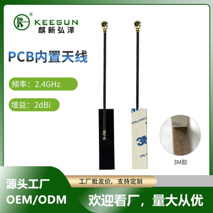 Factory direct 2.4G/2dBi/Bluetooth module hard board patch PCB built-in antenna