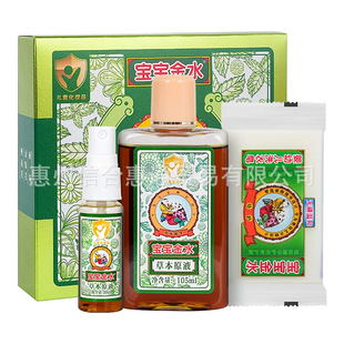 Baby Gold Water Parent-Child Classic suit Herbal Solution Baby Bathing Prickly Heat Water Adult Spray Mosquito Repellent toilet water