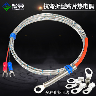 Shim patch type surface end face thermocouple M6 round hole cold pressure nose probe K type temperature sensor temperature sensing