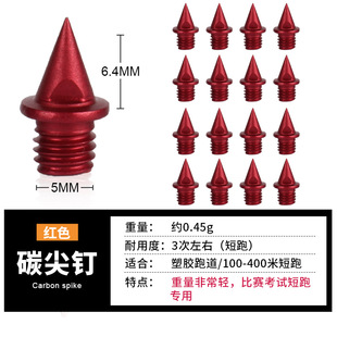 Shoe Nails Track and Field Running Nails Short Nails Spikes Carbon Nails Tower Nails Jumping Nails Long Nails Shoe Nails Steel Nails Nail Lifter