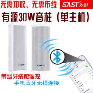 Xianke ST501 sound column active Bluetooth audio outdoor waterproof outdoor commercial wall-mounted speaker broadcast speaker