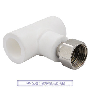 PPR live water heater live solar wall-mounted boiler live 204 points PPR water pipe fittings