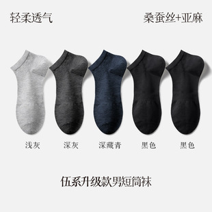 [Silk hemp mulberry silk] socks men's summer thin deodorant sweat-absorbent socks breathable cool feeling summer socks
