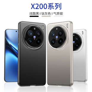 Применимо vivo X200Pro чехол для телефона x200pro тонкий X200ProMini матовый чехол защиты от падения