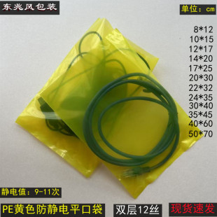 Yellow anti-static flat pocket thickened pe high pressure plastic bag electronic product packaging bag sample bag in stock