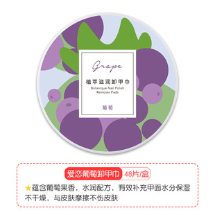 Fairy's GIFT plant extract moisturizing nail polish remover cotton wipe 48 nail polish remover factory spot wholesale