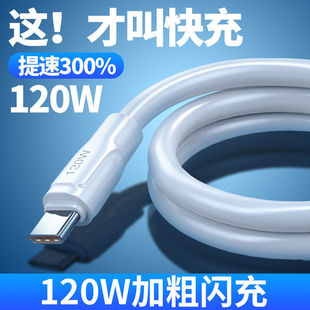 120WType-c Супер быстрая зарядка кабель для передачи данных подходит для Huawei OPPO Honor VIVO Xiaomi телефон зарядный кабель 6A