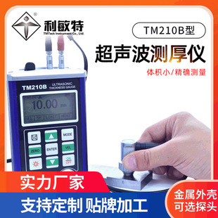 Ultrasonic thickness gauge TM210B steel plate glass metal thickness detector ultrasonic thickness gauge metal shell