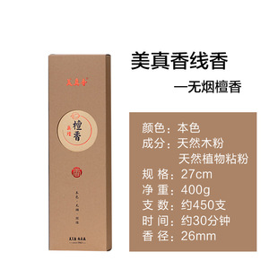 Meizhen incense worshiping Buddha smokeless incense sandalwood worshiping Buddha incense home indoor agarwood bamboo stick God of Wealth Guanyin line incense wholesale