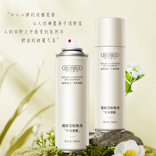Han Lun Meiyu Refreshing Fluffy Oil-Free Dry Hair Spray Hair Air Fluffy Artifact Oil Control for Lazy People