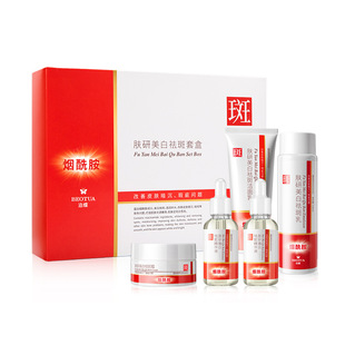 Bodie skin care whitening and freckle removing kit moisturizing kit skin care beauty salon skin care products freckle removing lotion wholesale