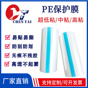 Plain High-Transparency Door and Window Protective Film Anti-Scratch Self-Adhesive Electrostatic Protective Film Anti-Static Medical Equipment Pe Protective Film