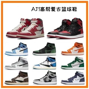 Путянь Чуньюань высокая банда AJ1 баскетбольные кроссовки Moca Chicago сажа aj мужские и женские кроссовки обсидиан повседневная обувь
