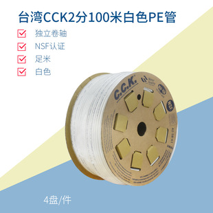 Тайвань подлинные товары CCK водопроводная труба Yujing NSF Сертифицированный синий 2 точки шланг Водоочиститель Универсальный красный PE трубы 3 точки
