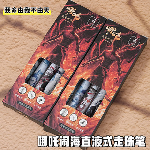 Nezha Naohai Direct Liquid Quick-drying Bead Pen ins High-value Students Use Well to Write Smooth Brush Pen 0.5 in Exams