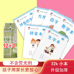 Primary school kindergarten exercise book three-line Tian Zi grid book four-line grid pinyin new character book grid English exercise book