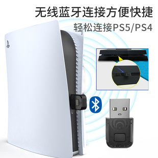 Игровые аксессуары PS5 Bluetooth аудио передатчик PS4/Switch Bluetooth адаптер PS5 Bluetooth приемник