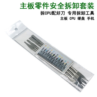Multi-function maintenance tool combination CPU crowbar set mobile phone chip disassembly high temperature resistant carving knife glue removal shovel knife