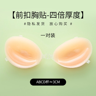 Oem Light Custom-Made Silicone Breast Patch, Small Breast Push-Up, Thickeneding Breast Patch, Women's Wedding Dress Suspender Invisible Intimates