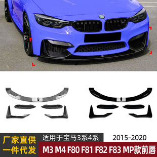 Подходит для BMW 3 серии 4 серии M3 M4 F80 F81 F82 F83 передняя планка передняя губа Передняя Лопата модификация угла обертывания ветрового ножа