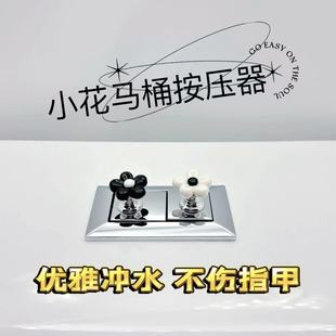 Creative Toilet Flush Button for Manicure, Special Bathroom Water Tank Switch, Flush Accessory for Creative Home