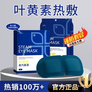 Steam Eye Mask Relieve Eye Fatigue Lutein Hot Compress Sleep Shading Male and Female Students Sleep Eye Protection Fever Eye Patch